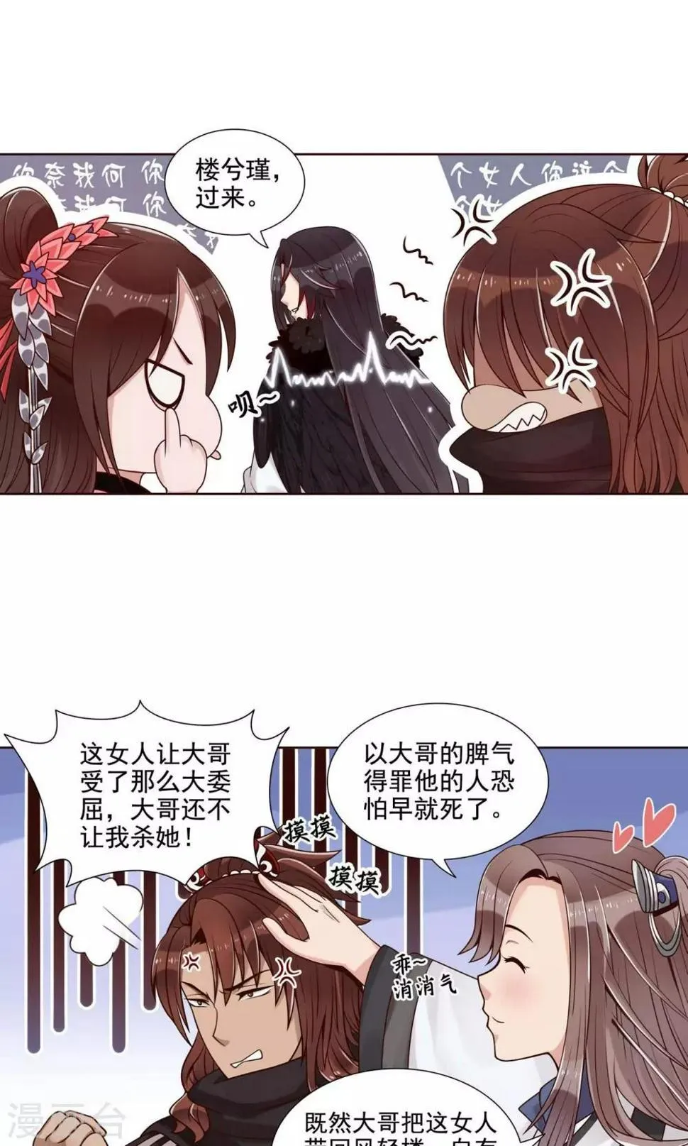 第11话 深入敌营 第12页