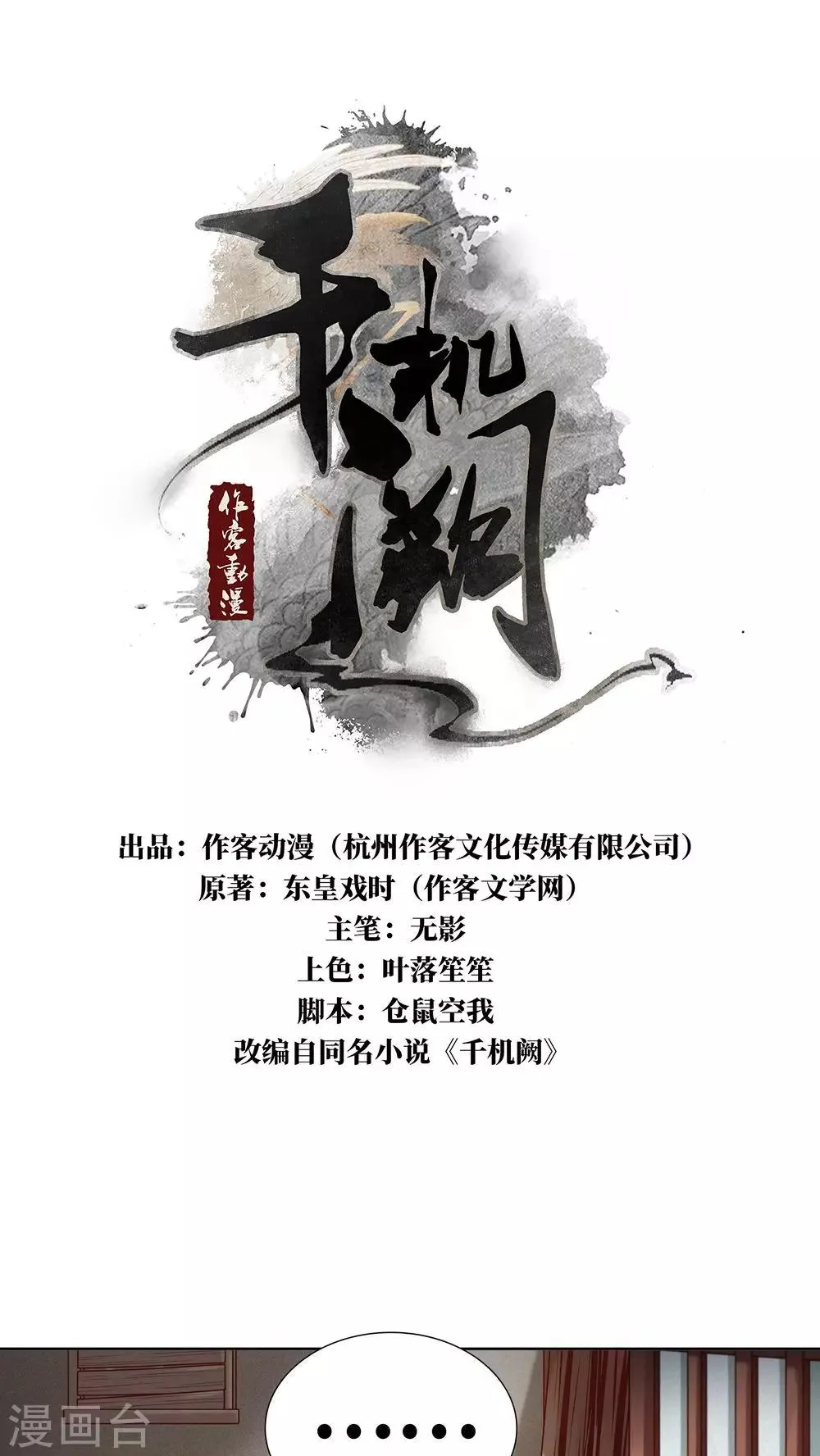 第12话 误触机关 第1页