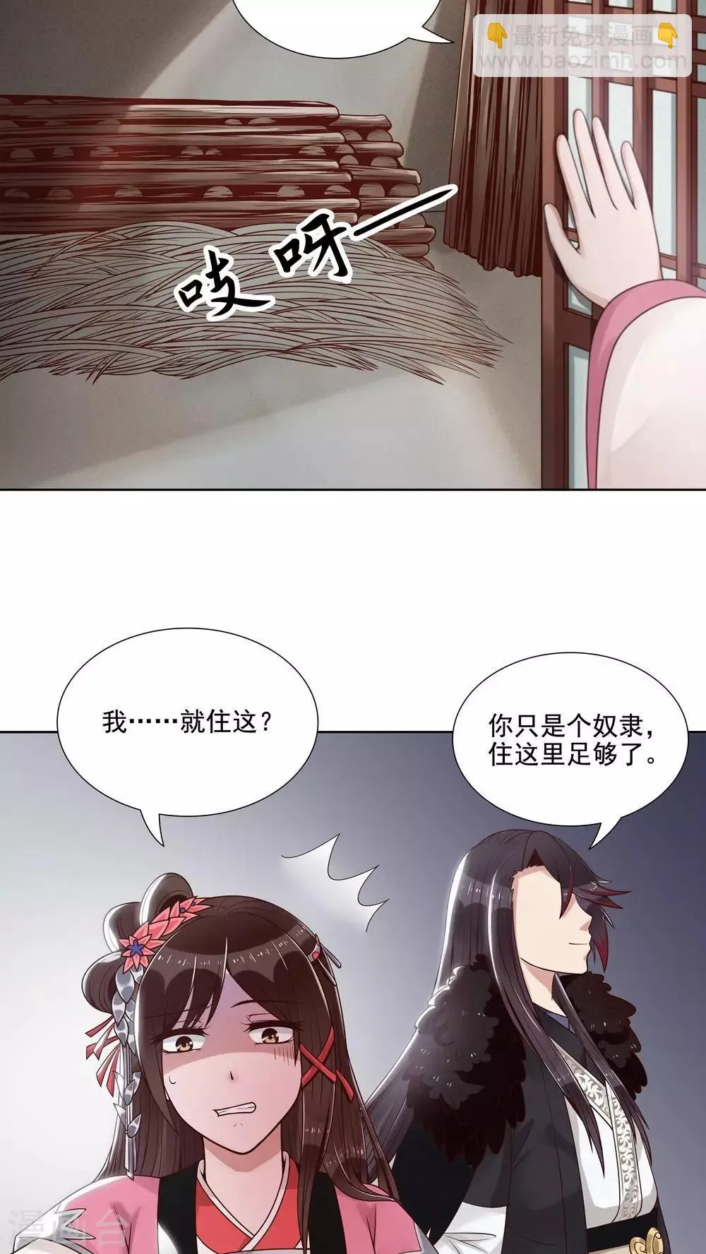 第12话 误触机关 第2页