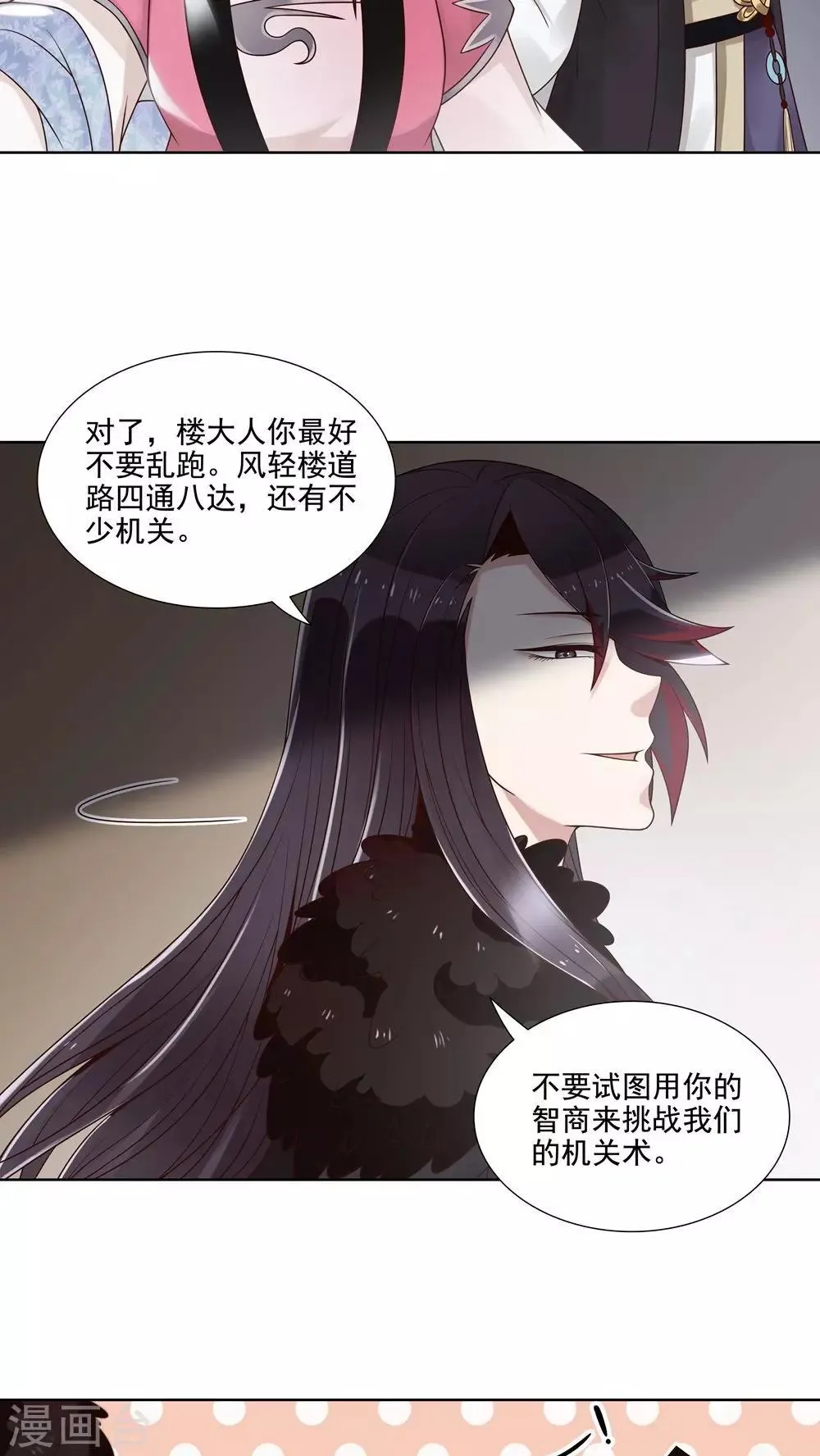 第12话 误触机关 第3页