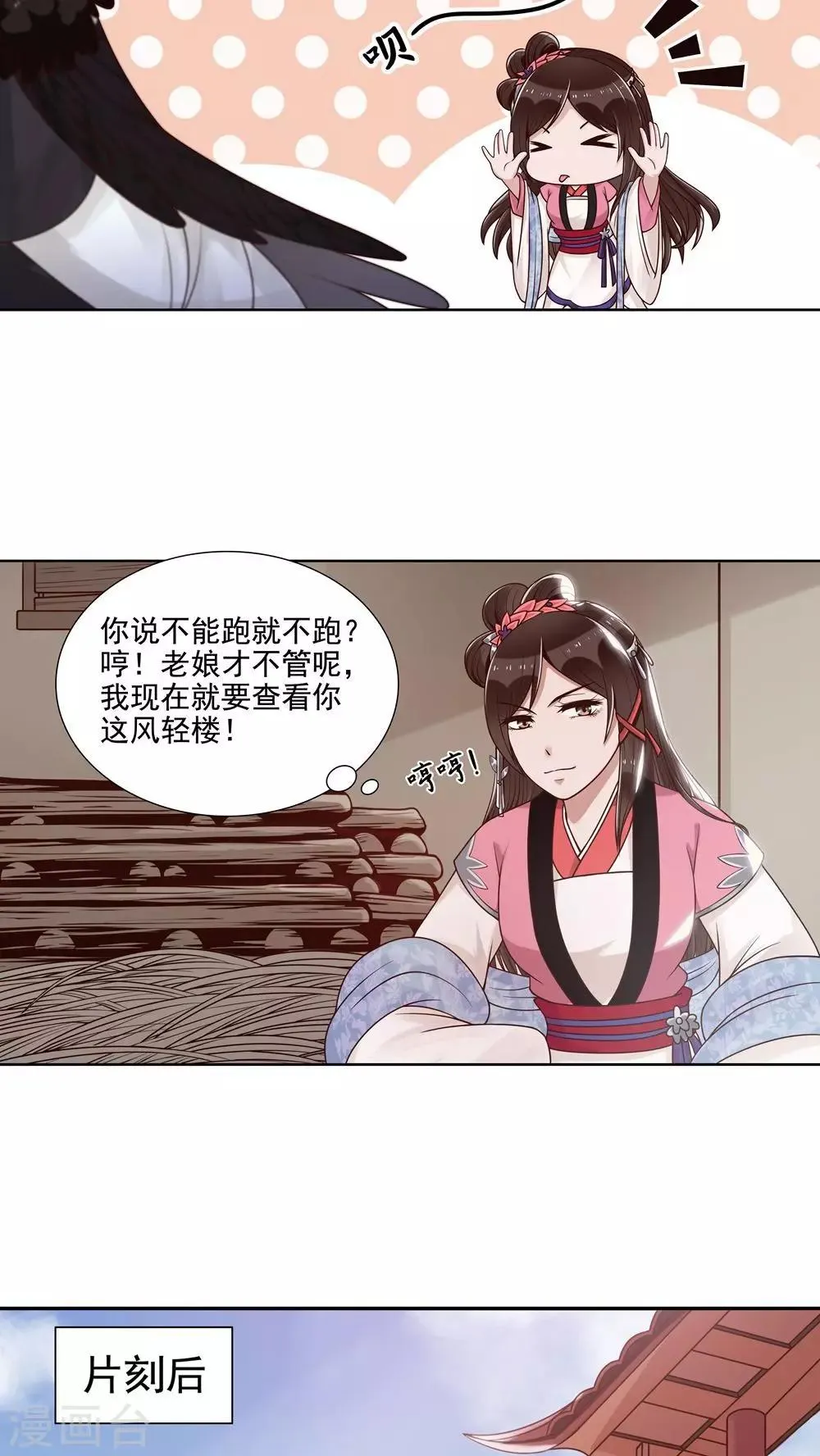 第12话 误触机关 第4页
