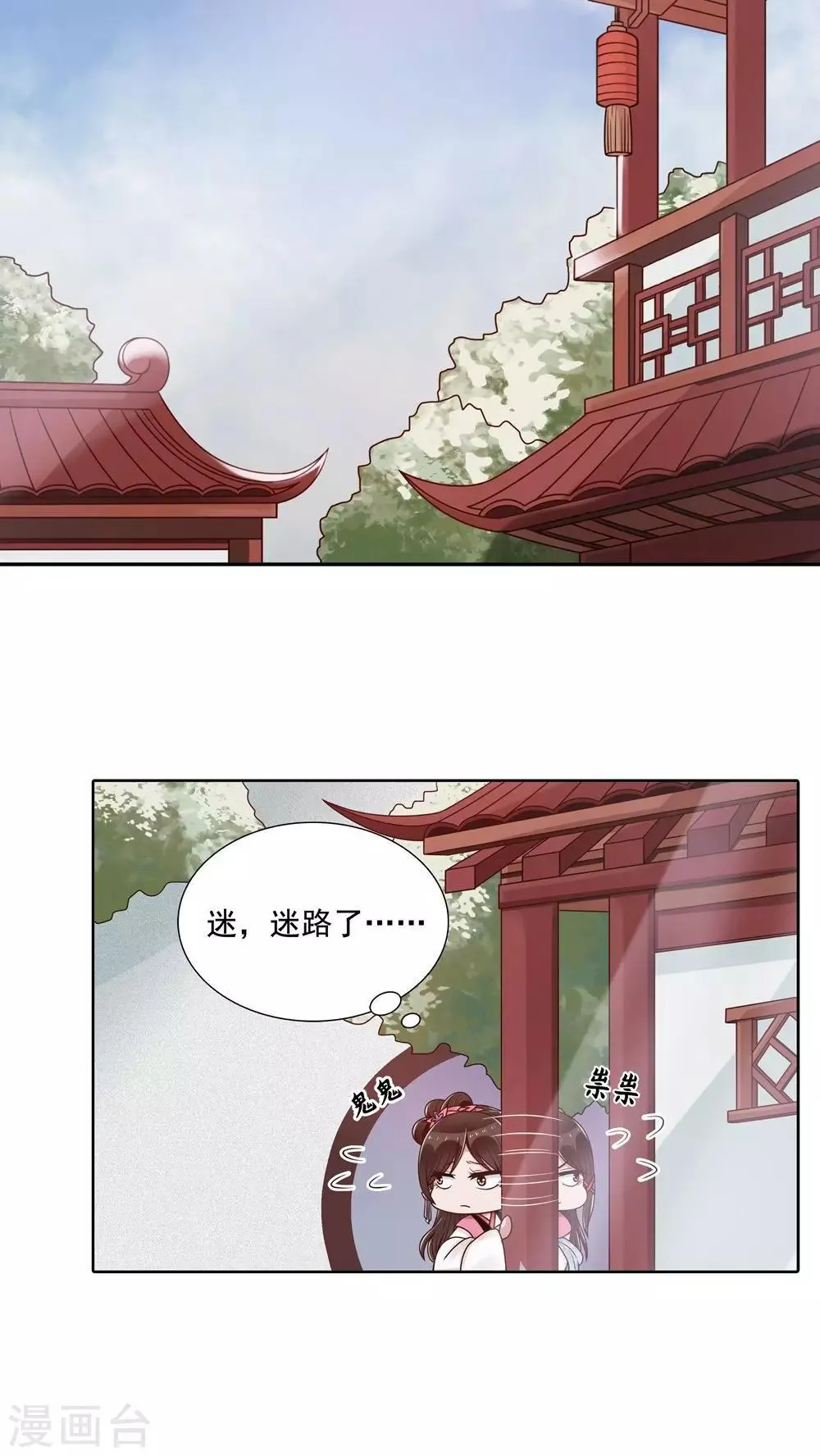 第12话 误触机关 第5页