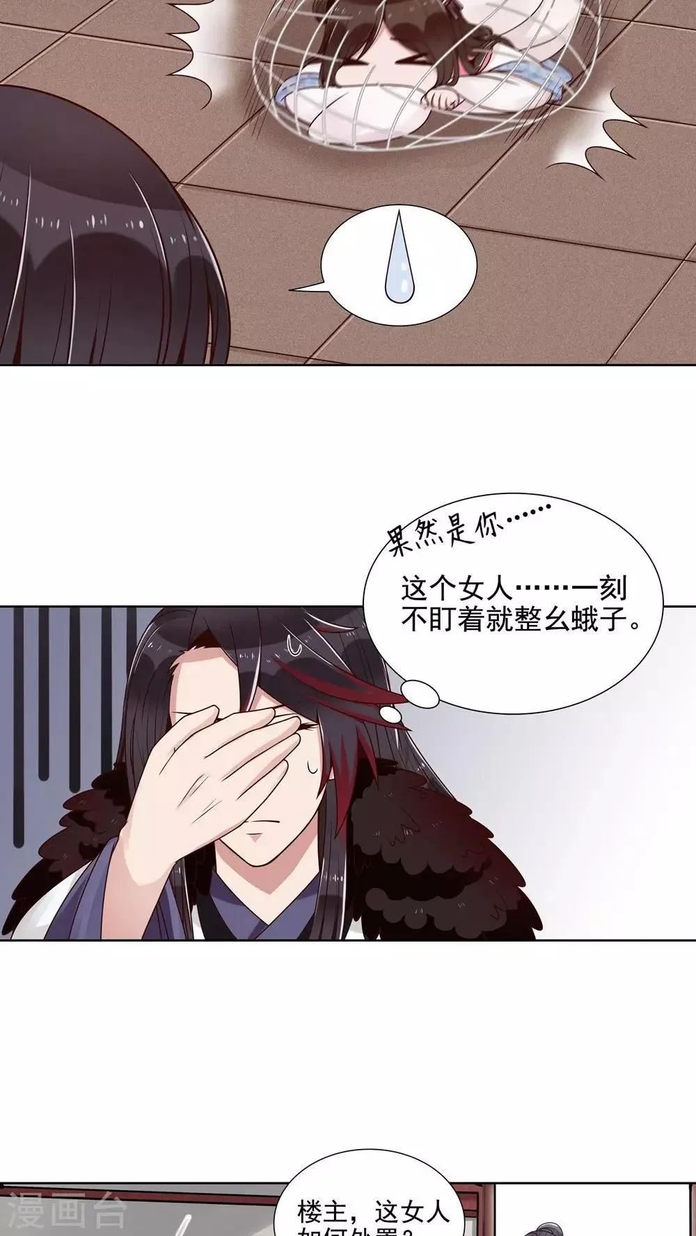 第12话 误触机关 第8页