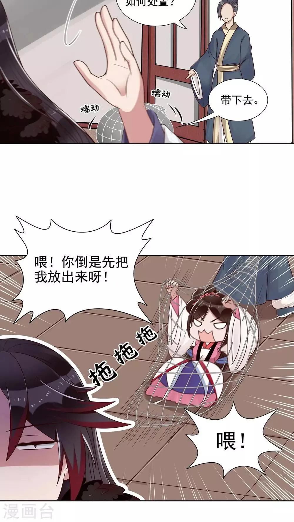 第12话 误触机关 第9页