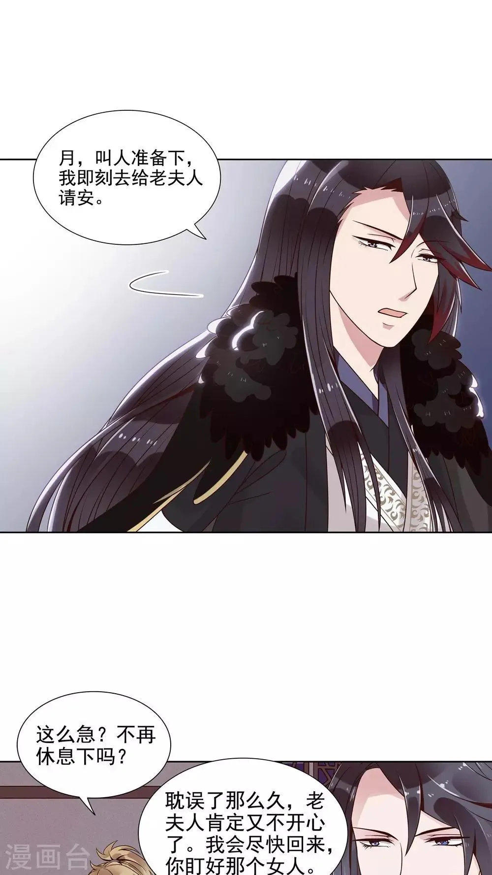 第12话 误触机关 第10页