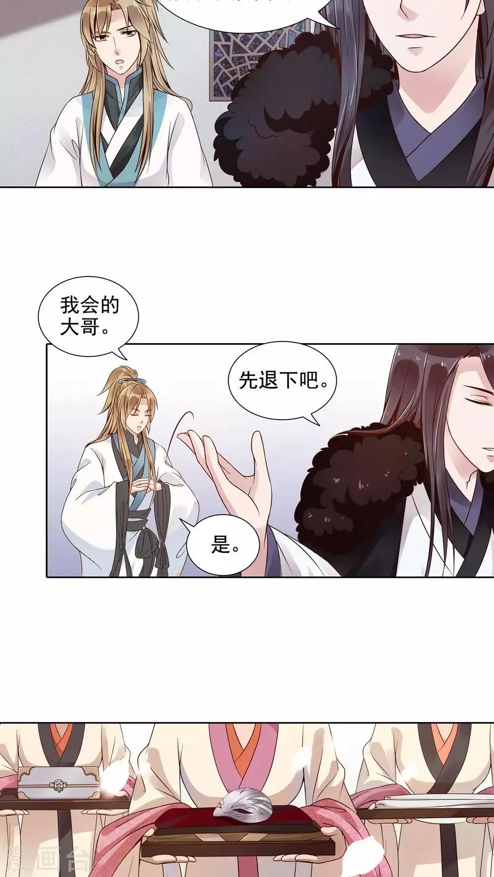 第12话 误触机关 第11页