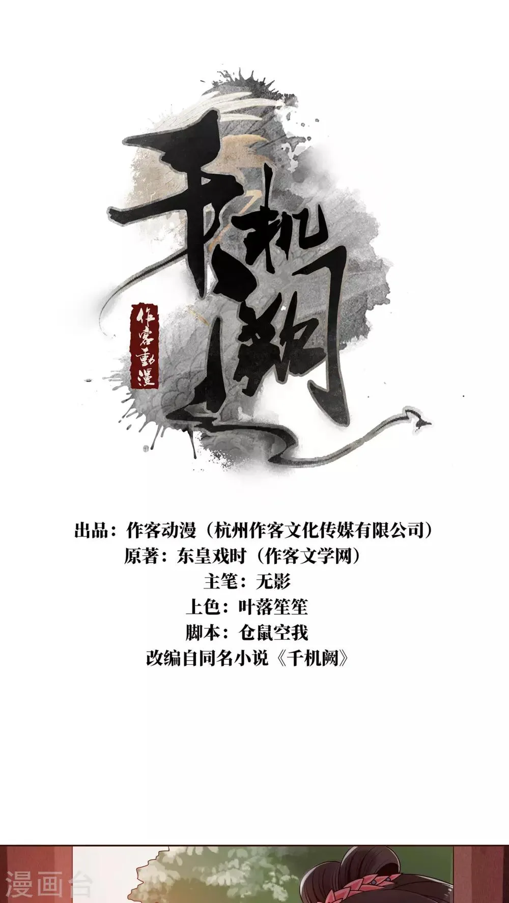 第13话 一起来跳广场舞 第1页