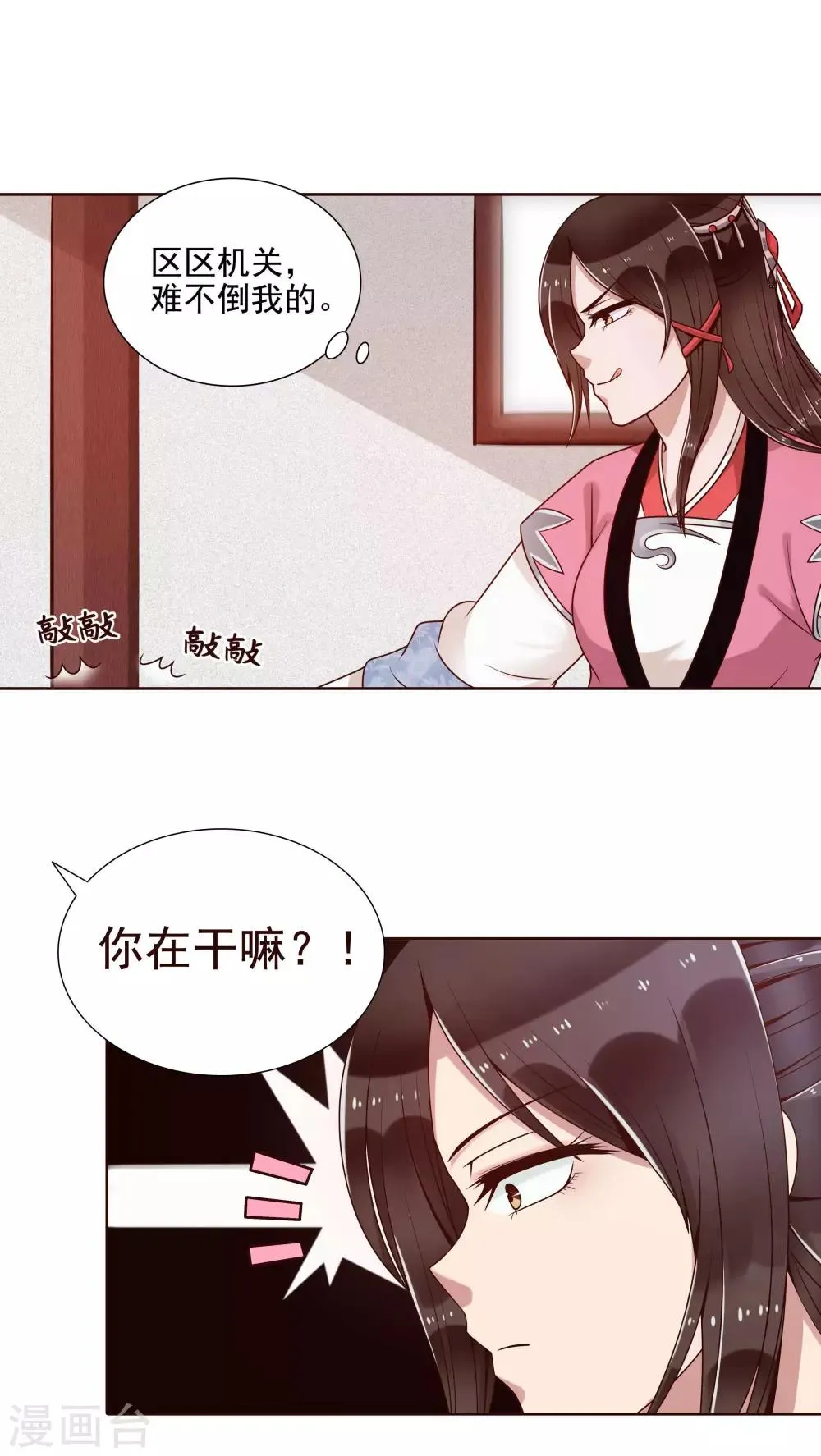 第13话 一起来跳广场舞 第3页