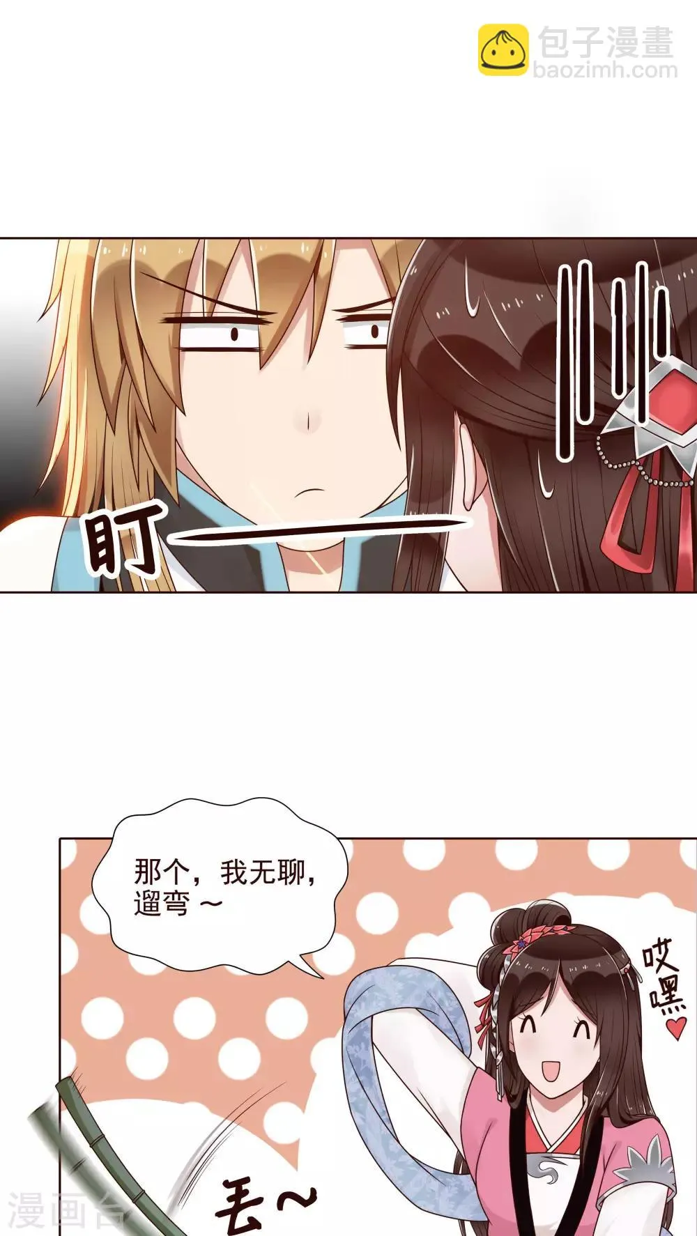 第13话 一起来跳广场舞 第4页
