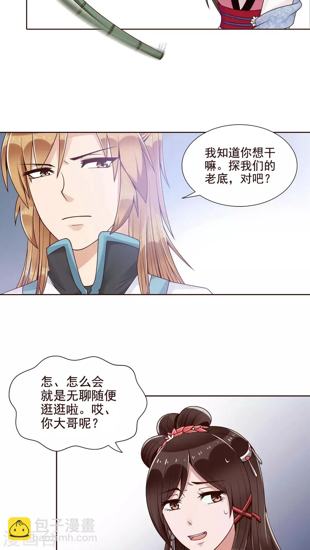 第13话 一起来跳广场舞 第5页