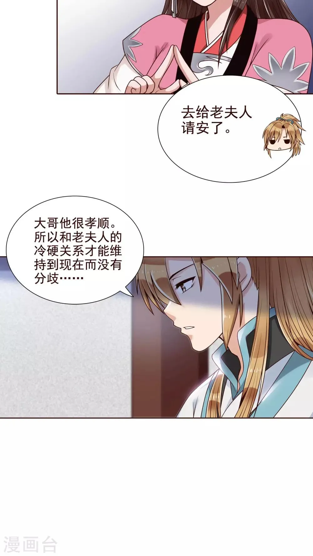 第13话 一起来跳广场舞 第6页