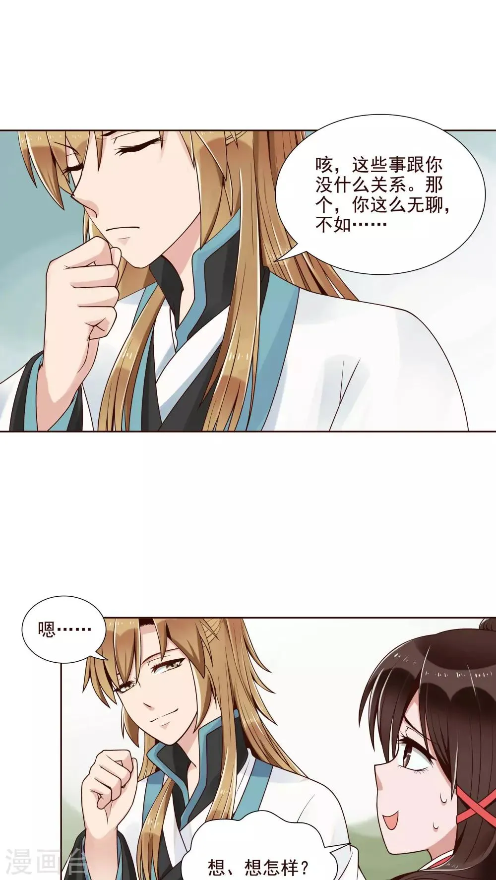 第13话 一起来跳广场舞 第7页