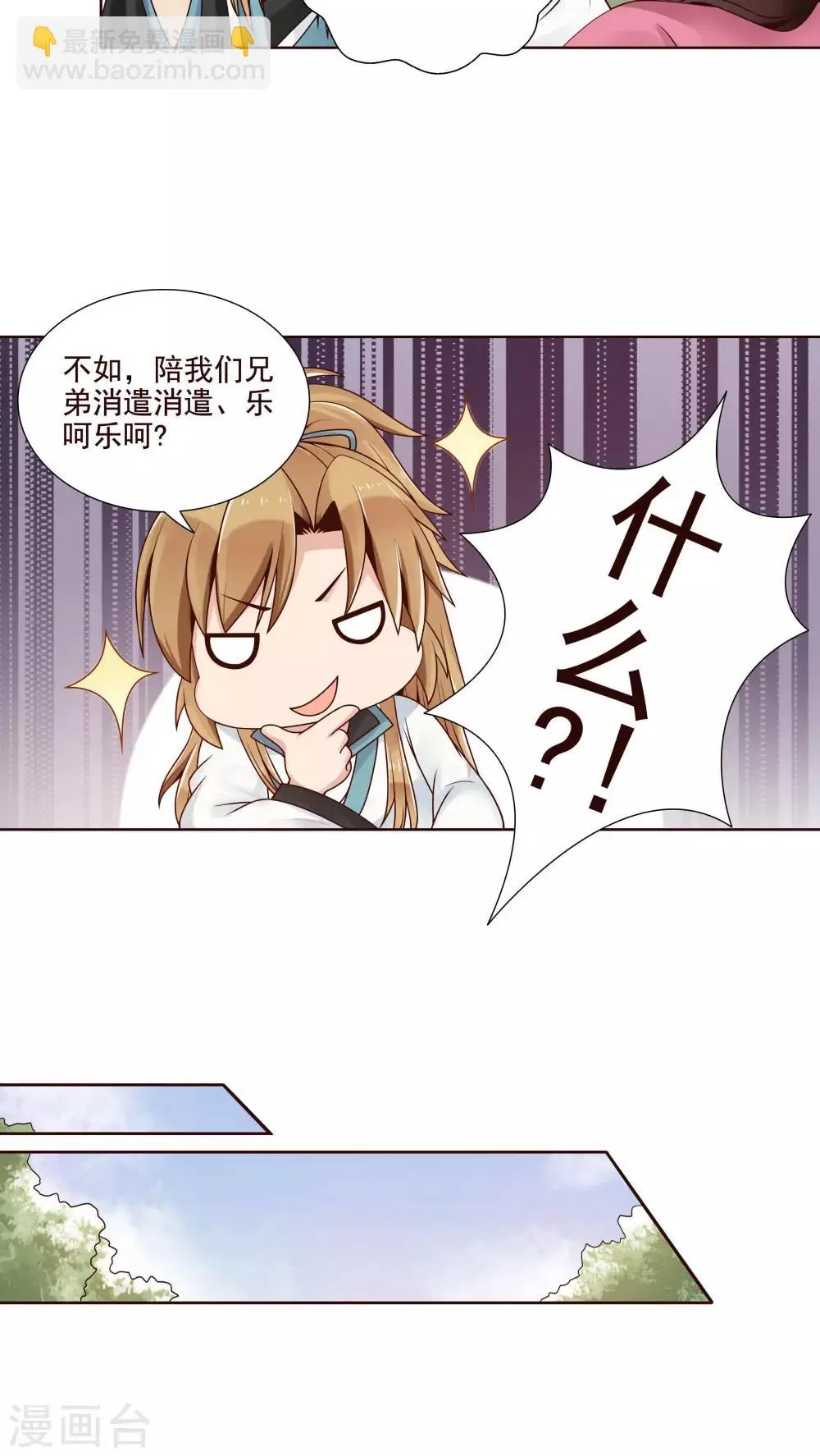 第13话 一起来跳广场舞 第8页
