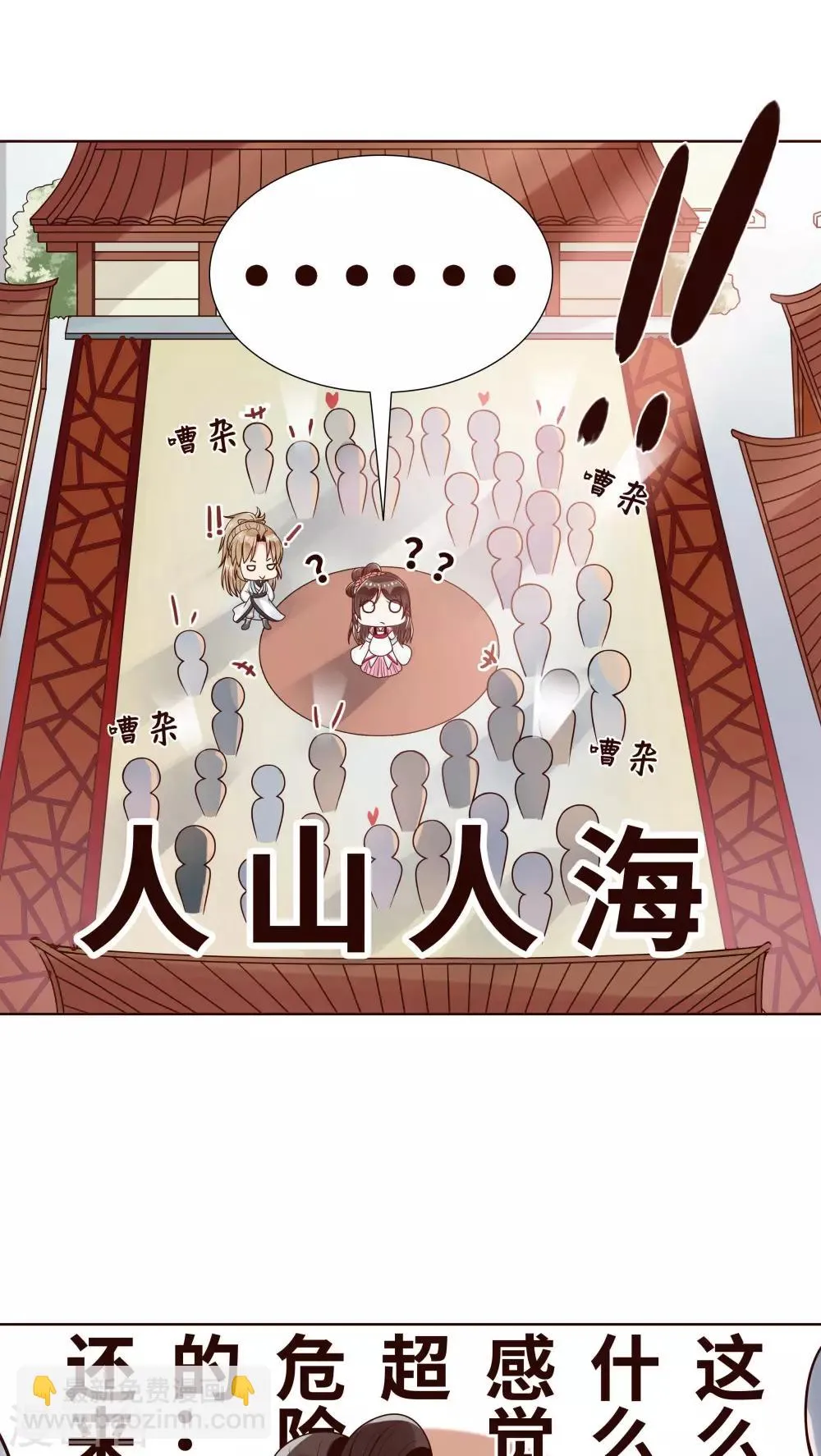 第13话 一起来跳广场舞 第9页