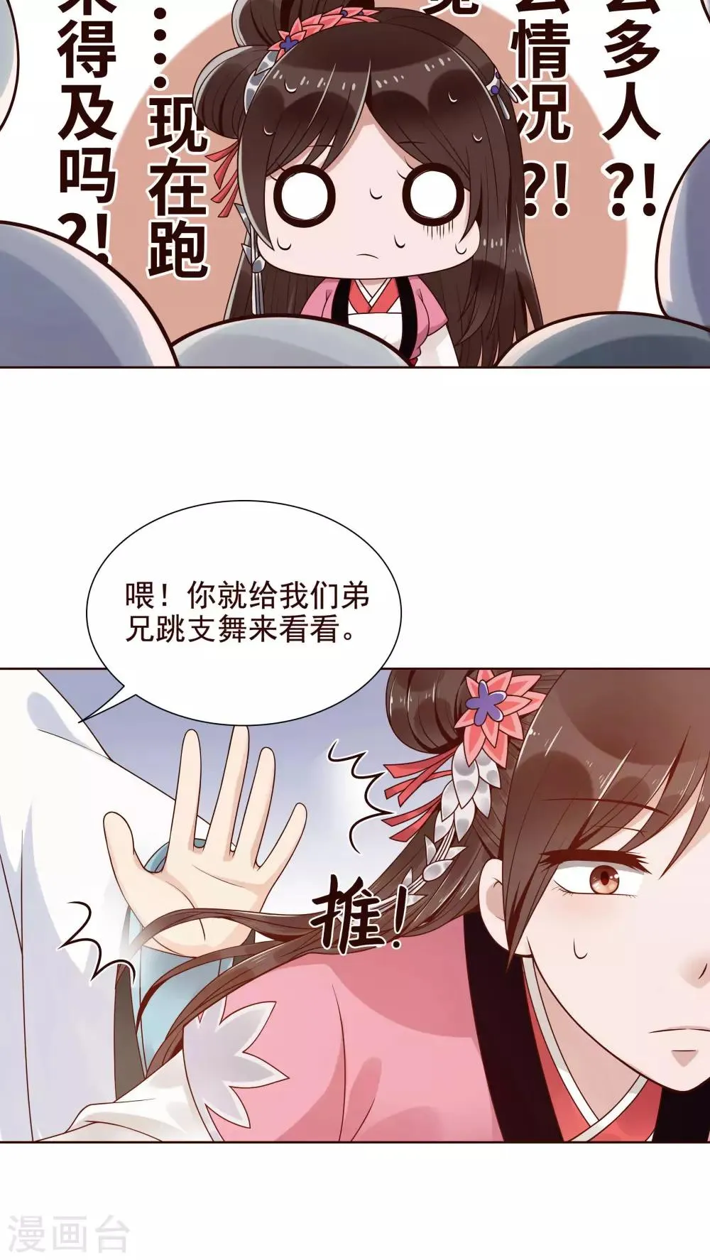 第13话 一起来跳广场舞 第10页