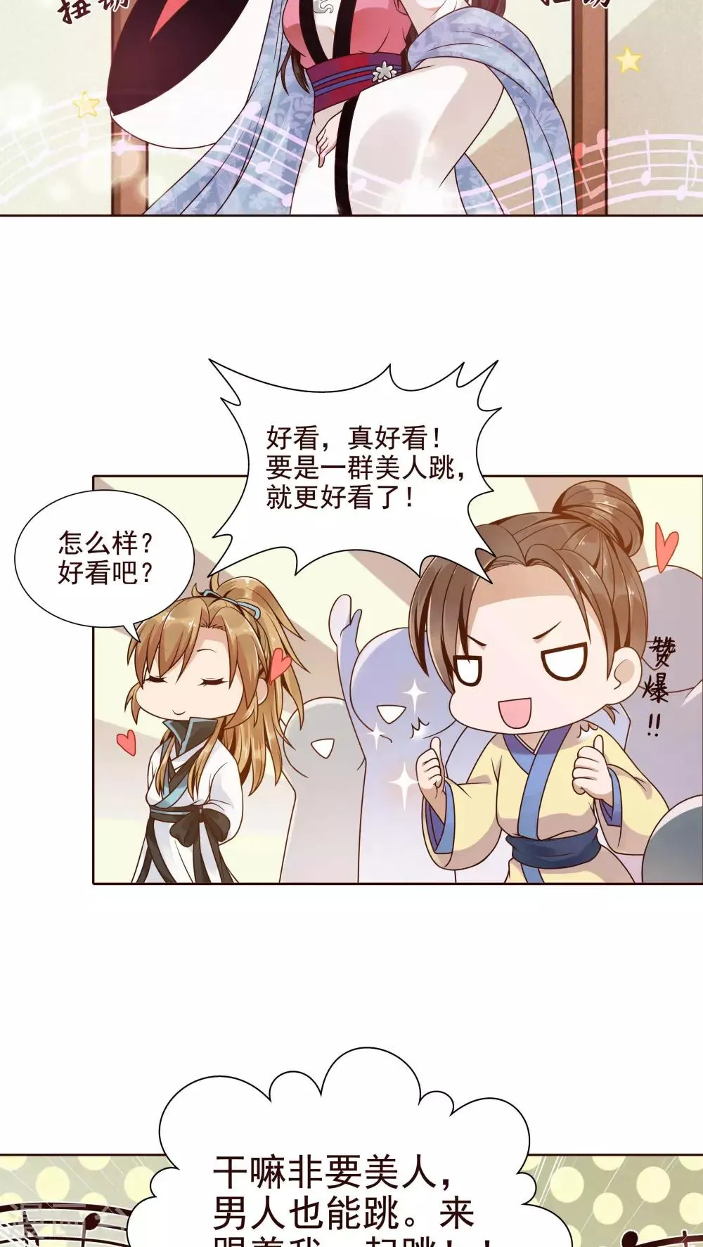 第13话 一起来跳广场舞 第13页