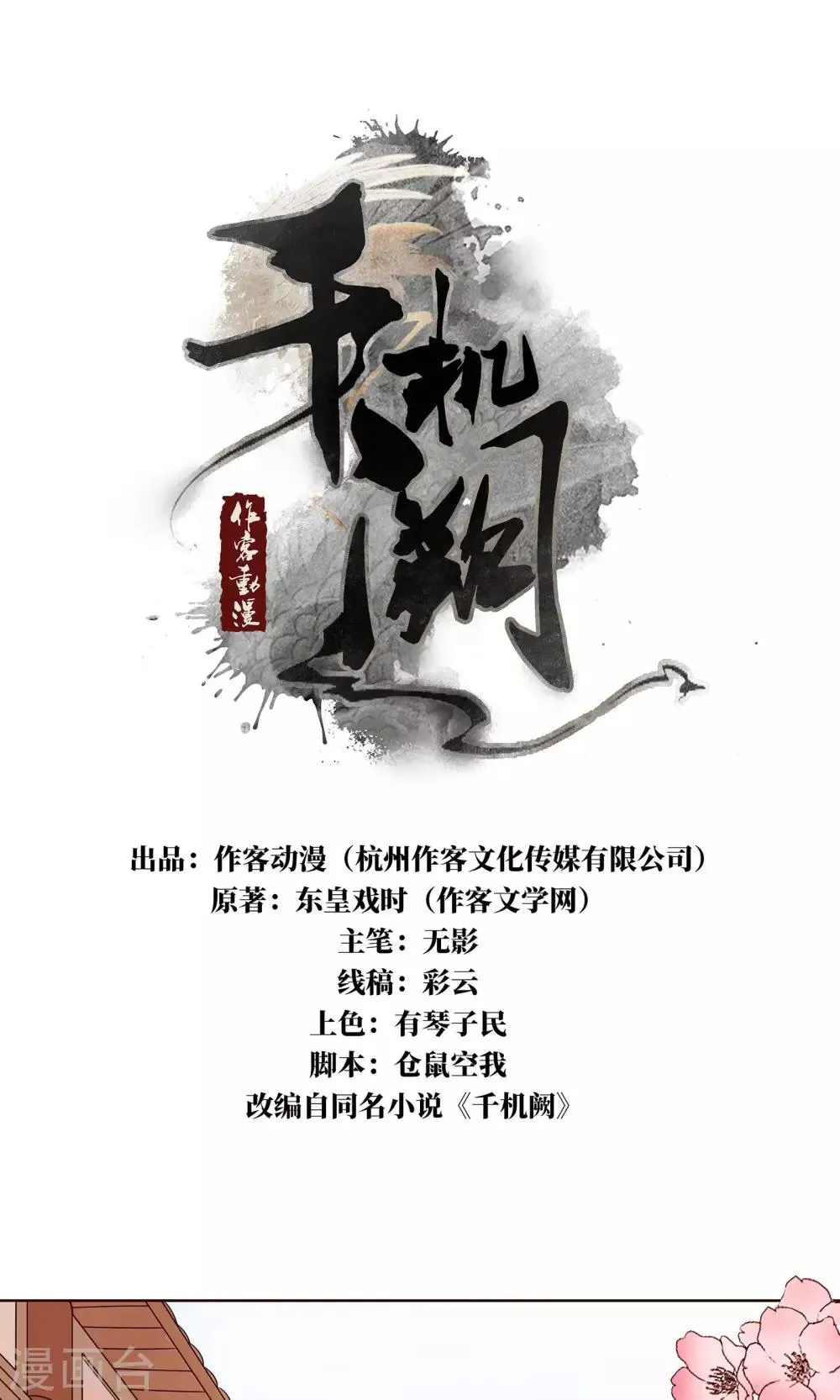 第14话 拜见母亲大人 第1页