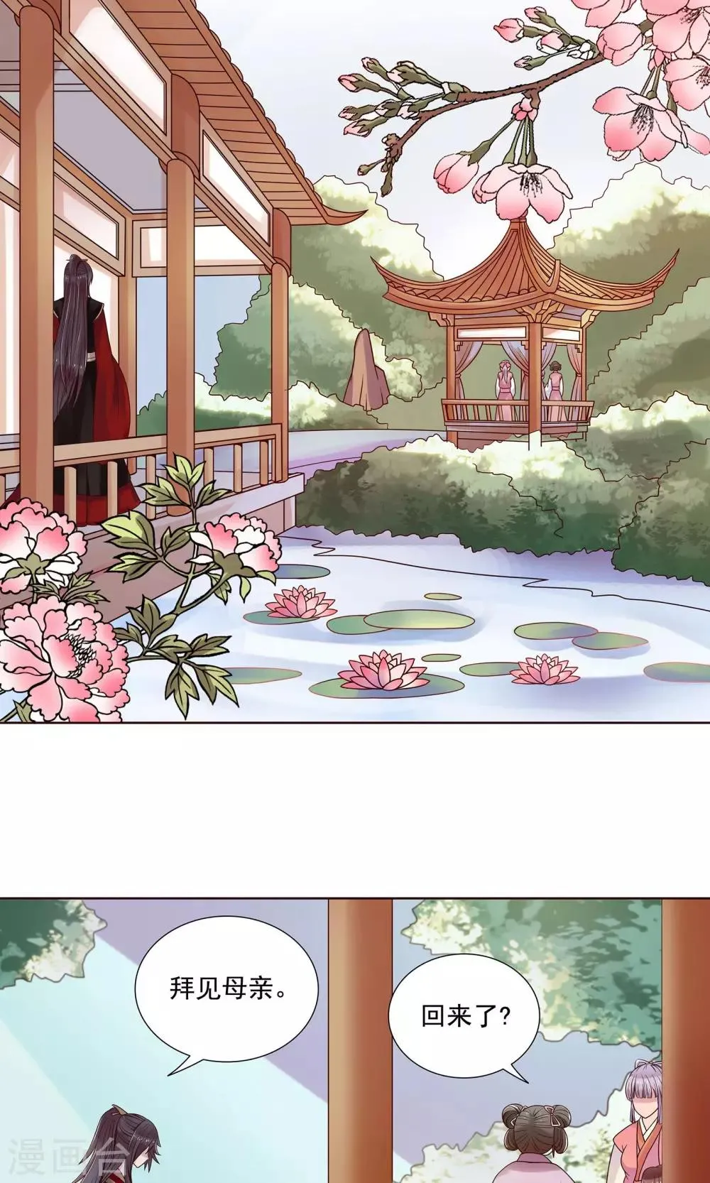 第14话 拜见母亲大人 第2页