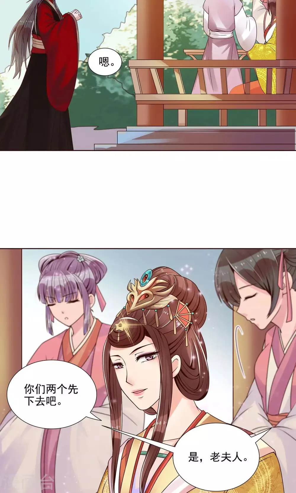 第14话 拜见母亲大人 第3页
