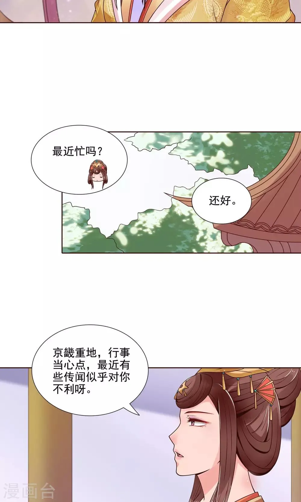 第14话 拜见母亲大人 第4页