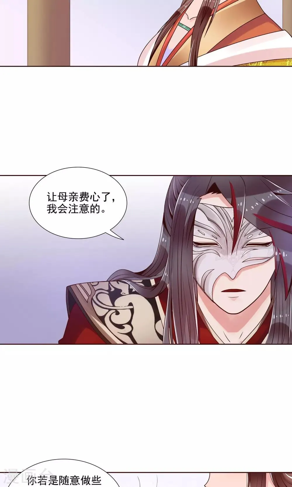 第14话 拜见母亲大人 第5页