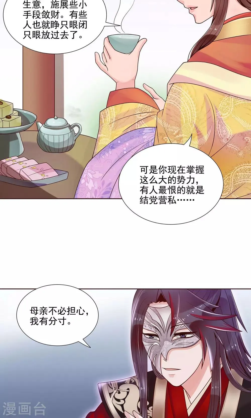 第14话 拜见母亲大人 第6页