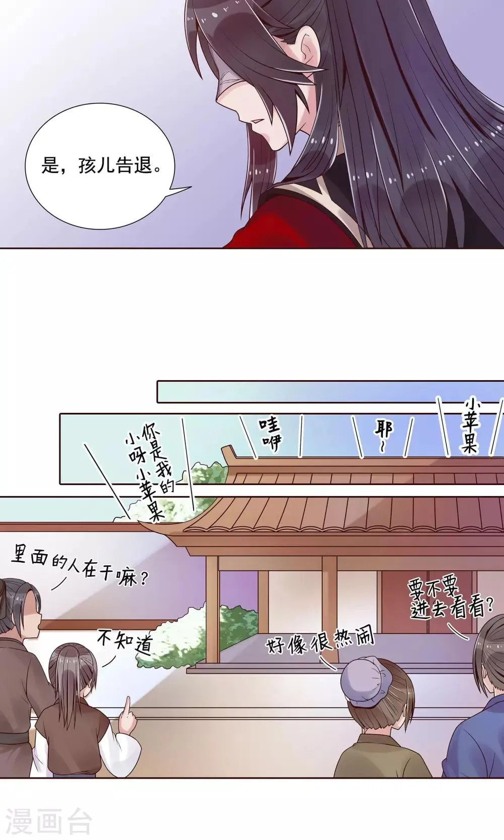 第14话 拜见母亲大人 第8页