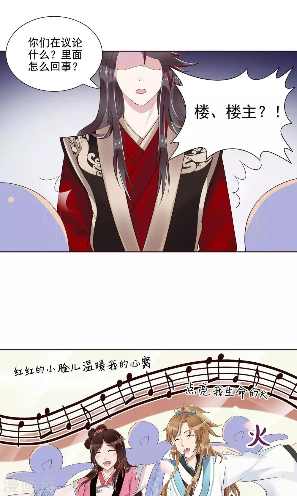 第14话 拜见母亲大人 第9页