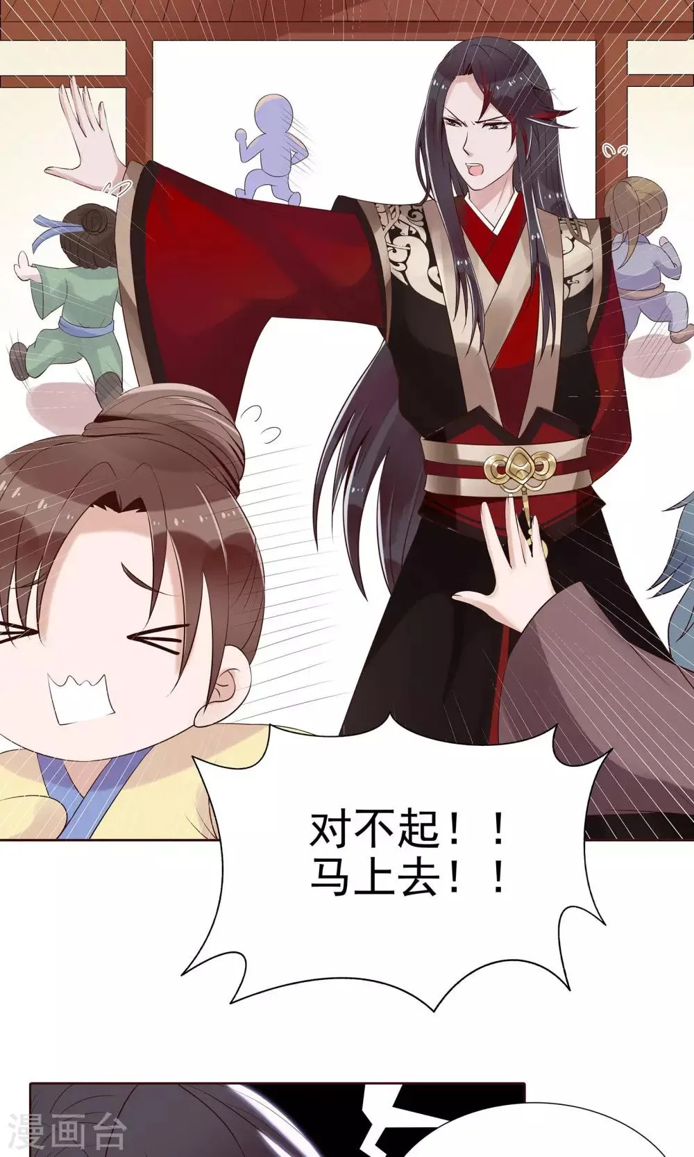 第14话 拜见母亲大人 第13页