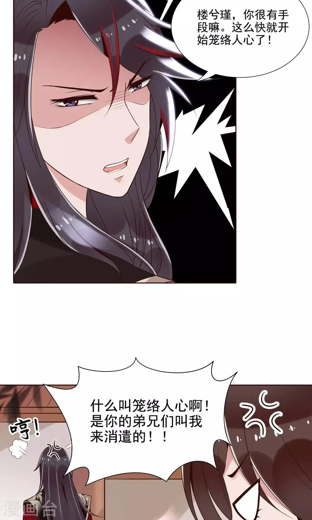 第14话 拜见母亲大人 第14页