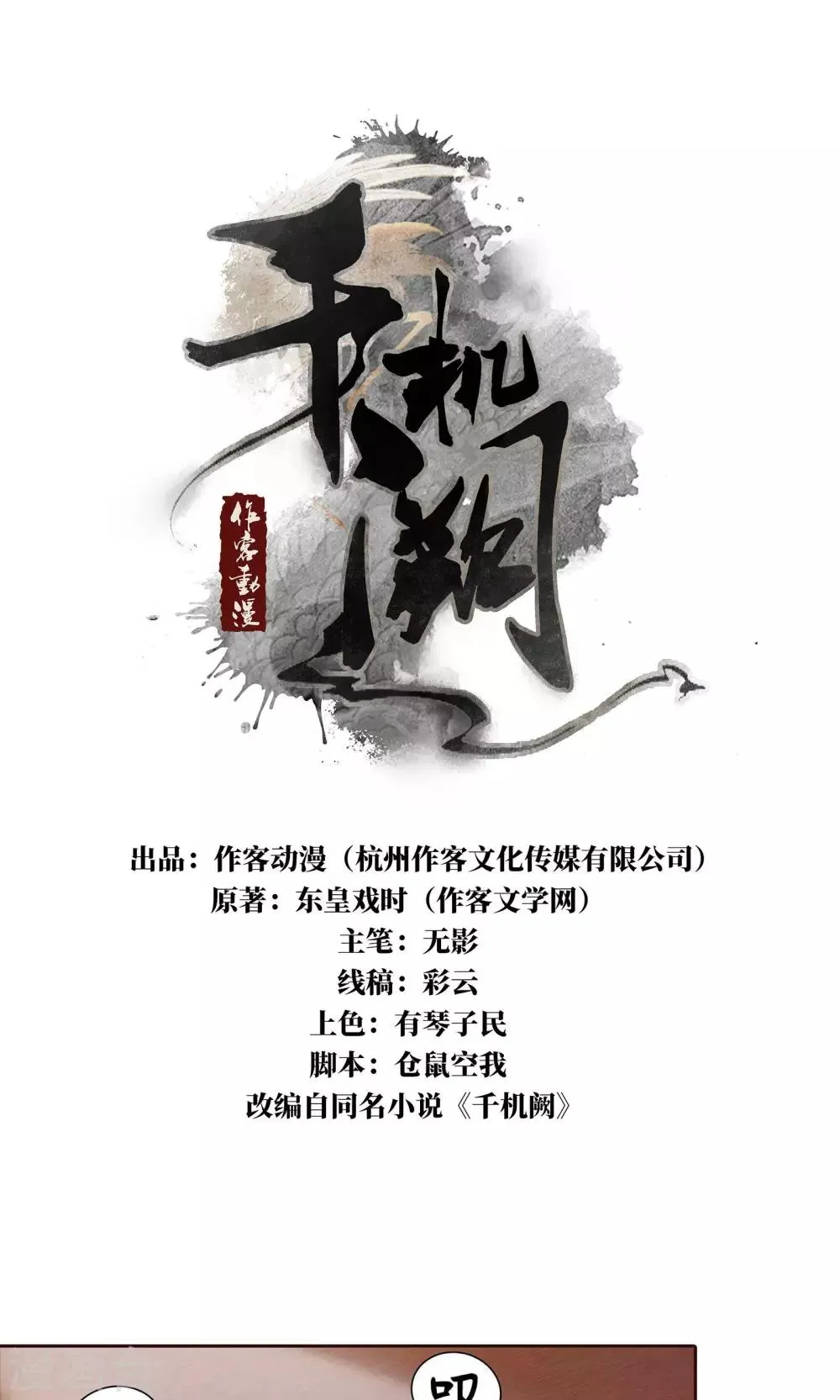 第15话 气恼的姬无夜 第1页