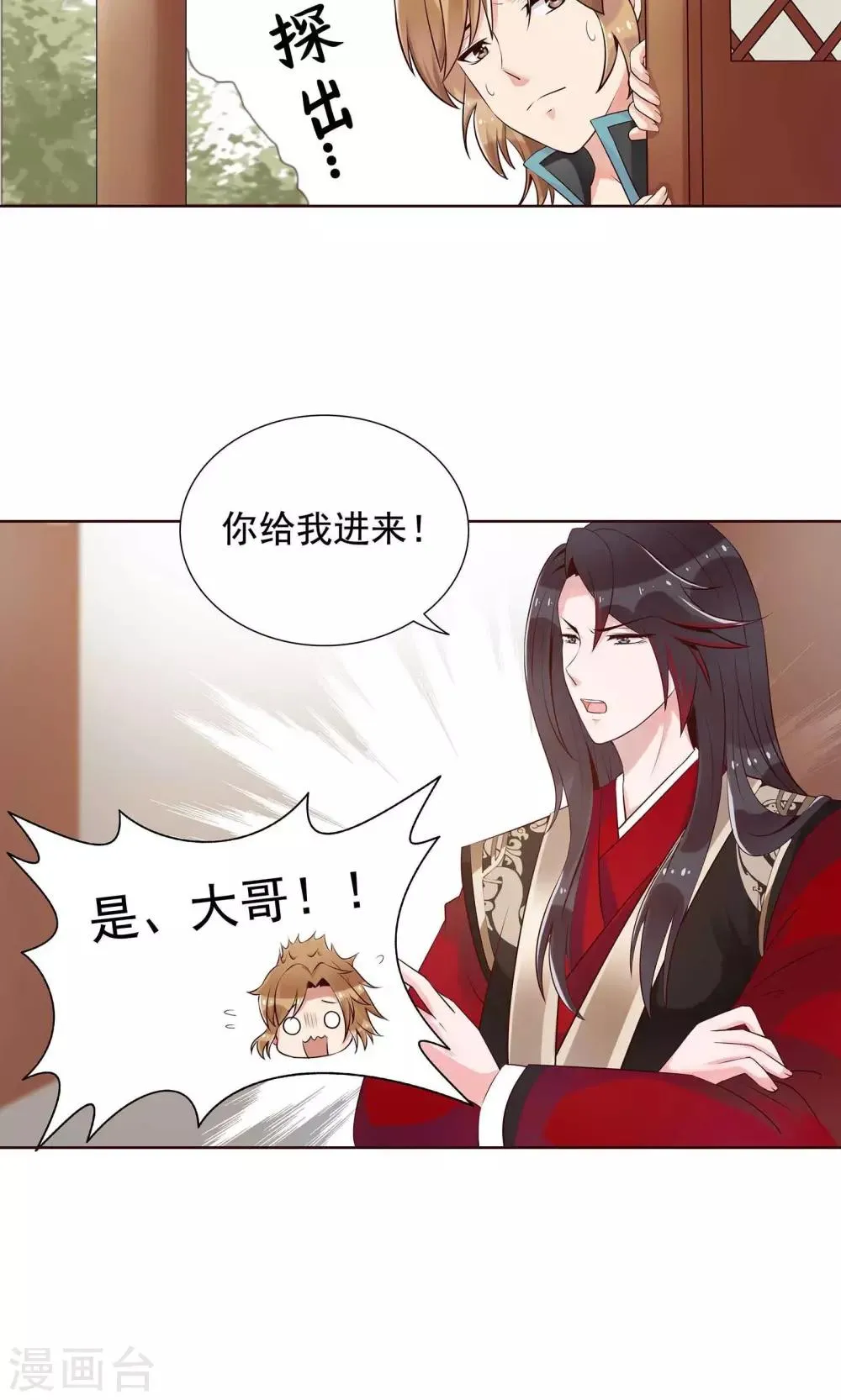 第15话 气恼的姬无夜 第3页