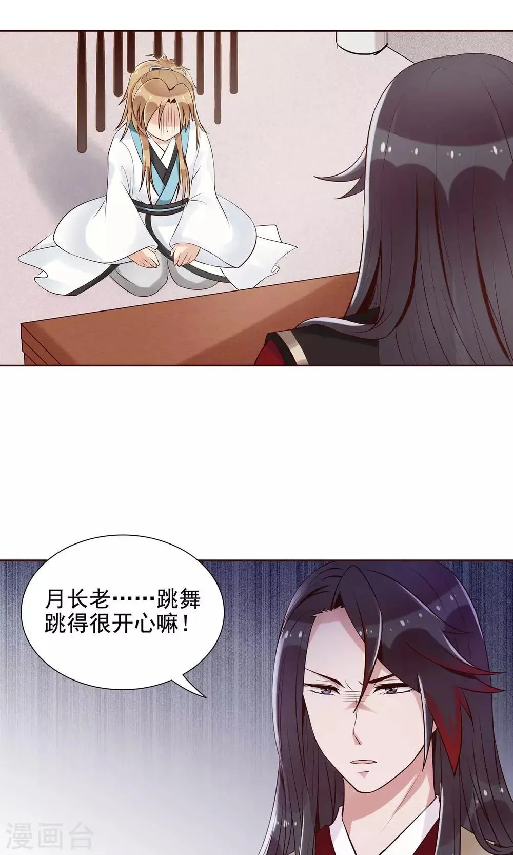 第15话 气恼的姬无夜 第4页