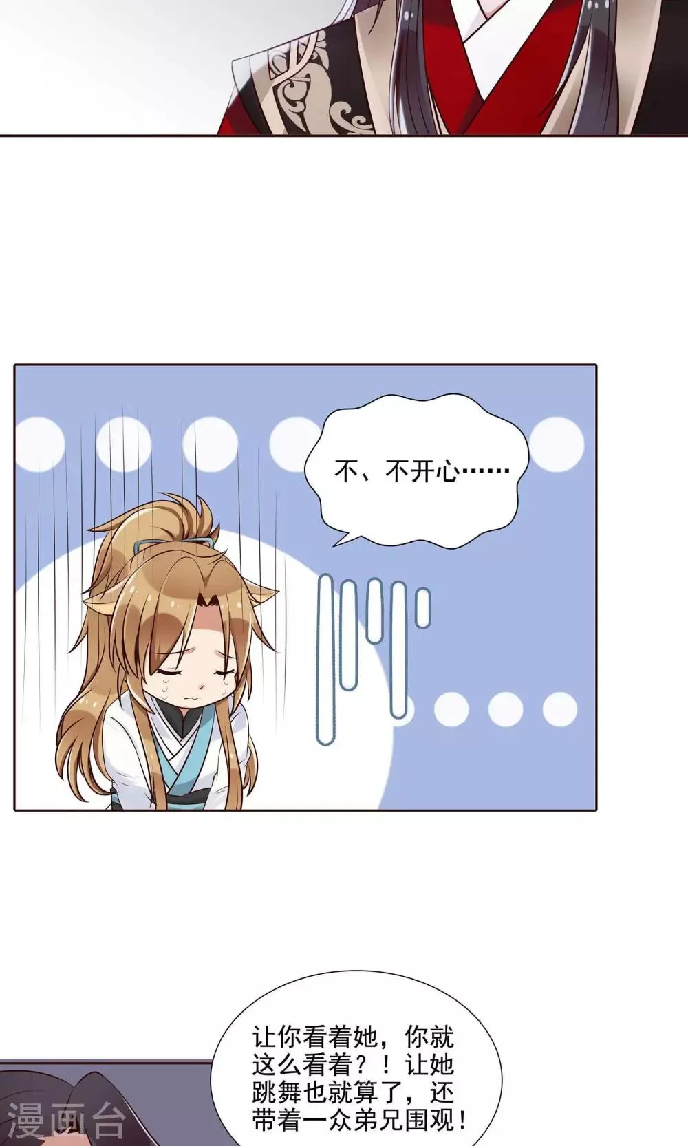 第15话 气恼的姬无夜 第5页