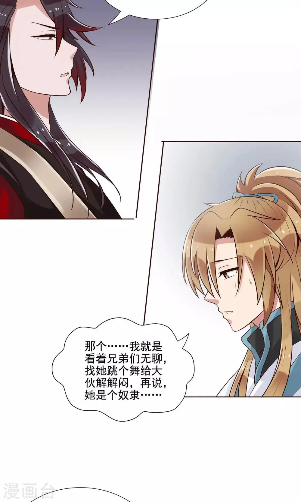 第15话 气恼的姬无夜 第6页