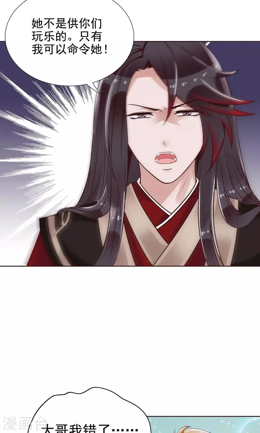 第15话 气恼的姬无夜 第7页