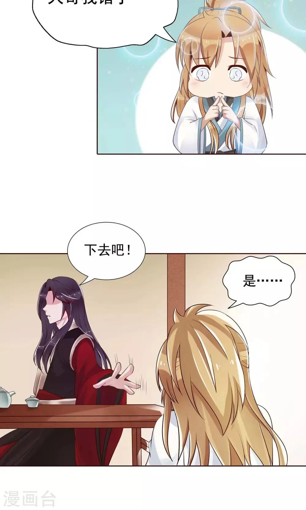 第15话 气恼的姬无夜 第8页