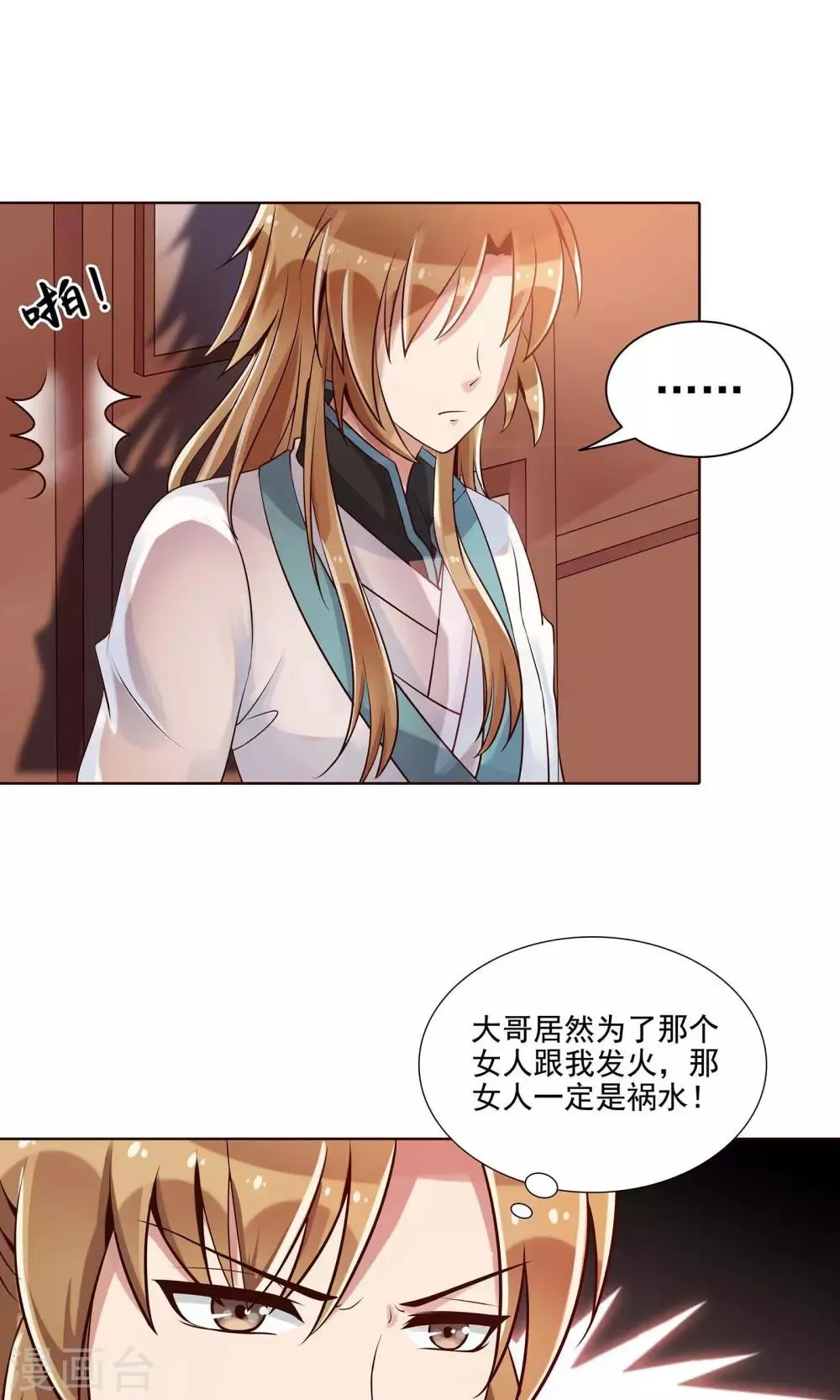 第15话 气恼的姬无夜 第9页