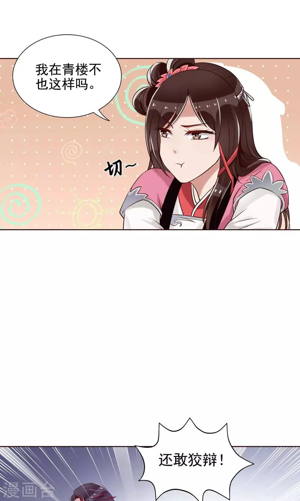 第15话 气恼的姬无夜 第12页