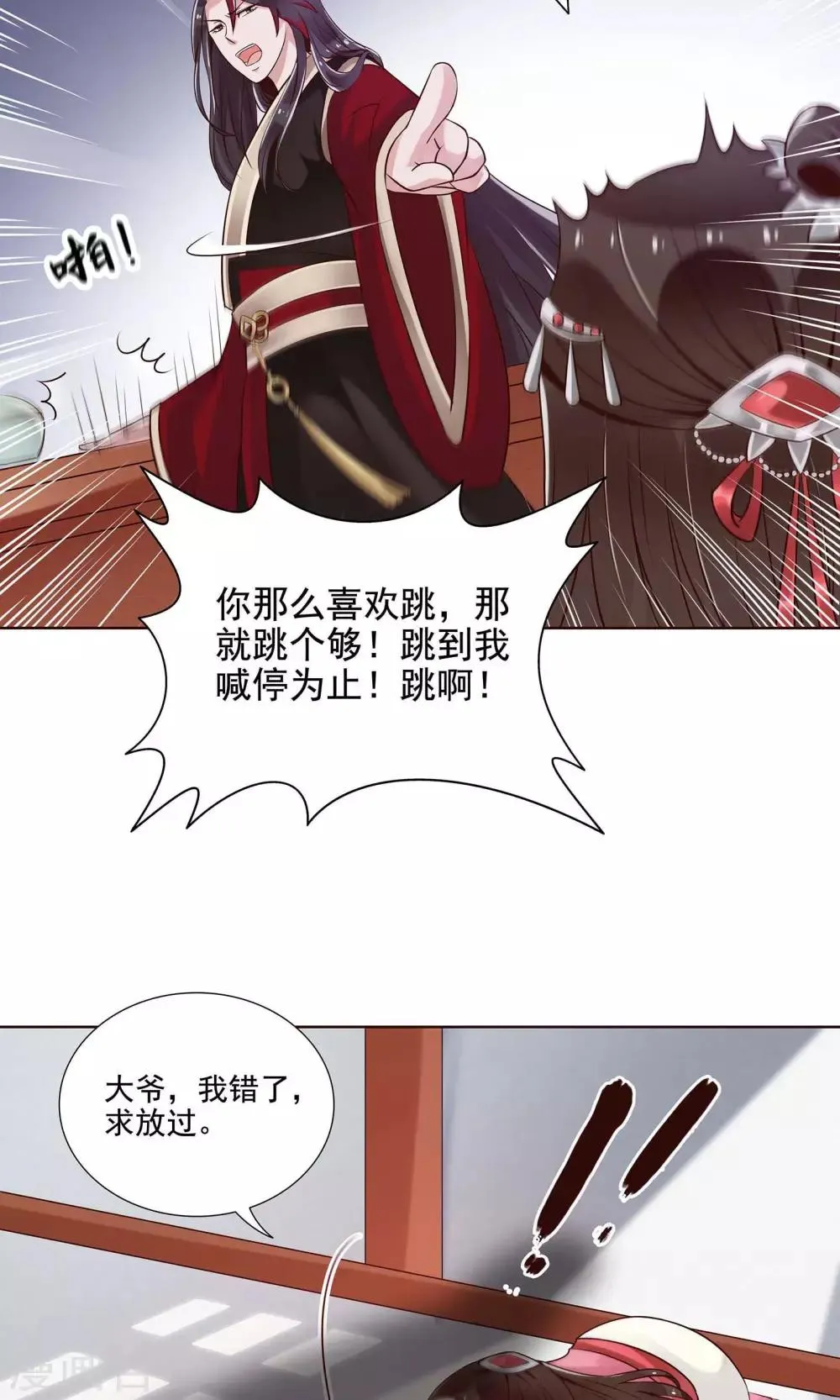 第15话 气恼的姬无夜 第13页