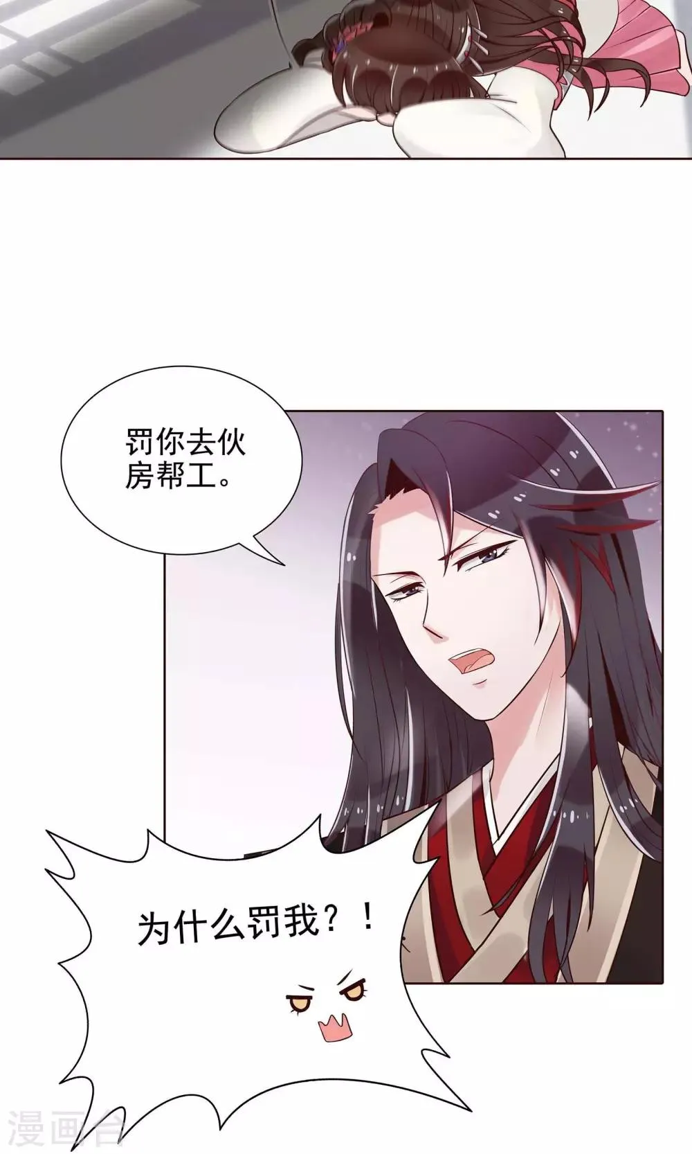 第15话 气恼的姬无夜 第14页