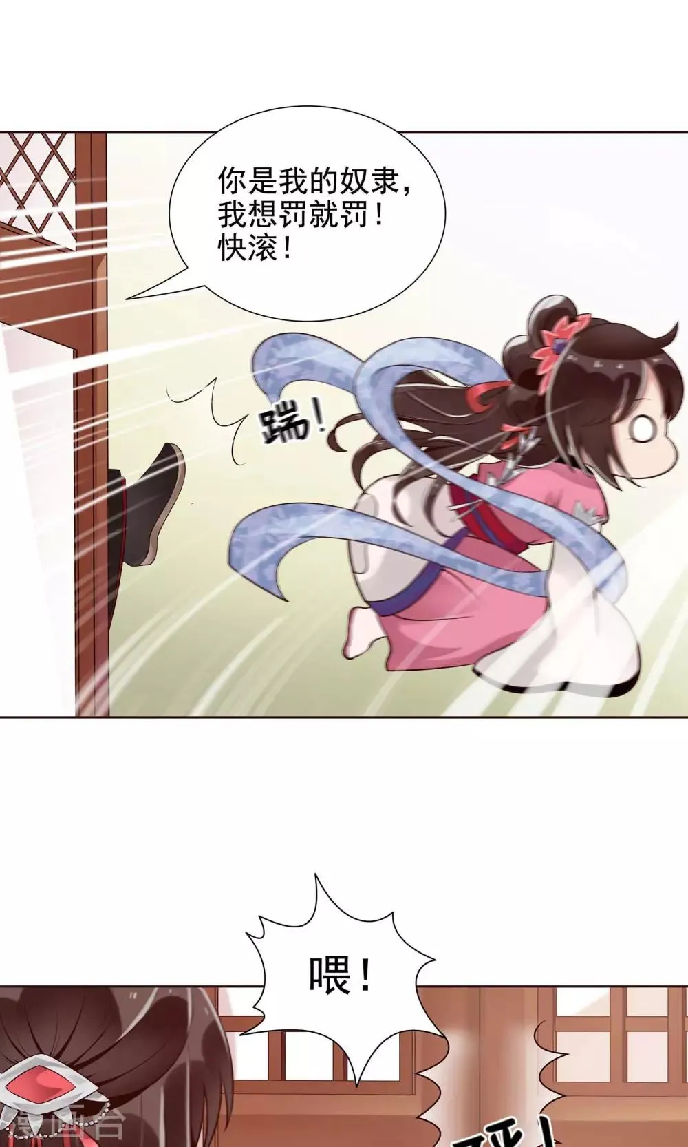 第15话 气恼的姬无夜 第15页