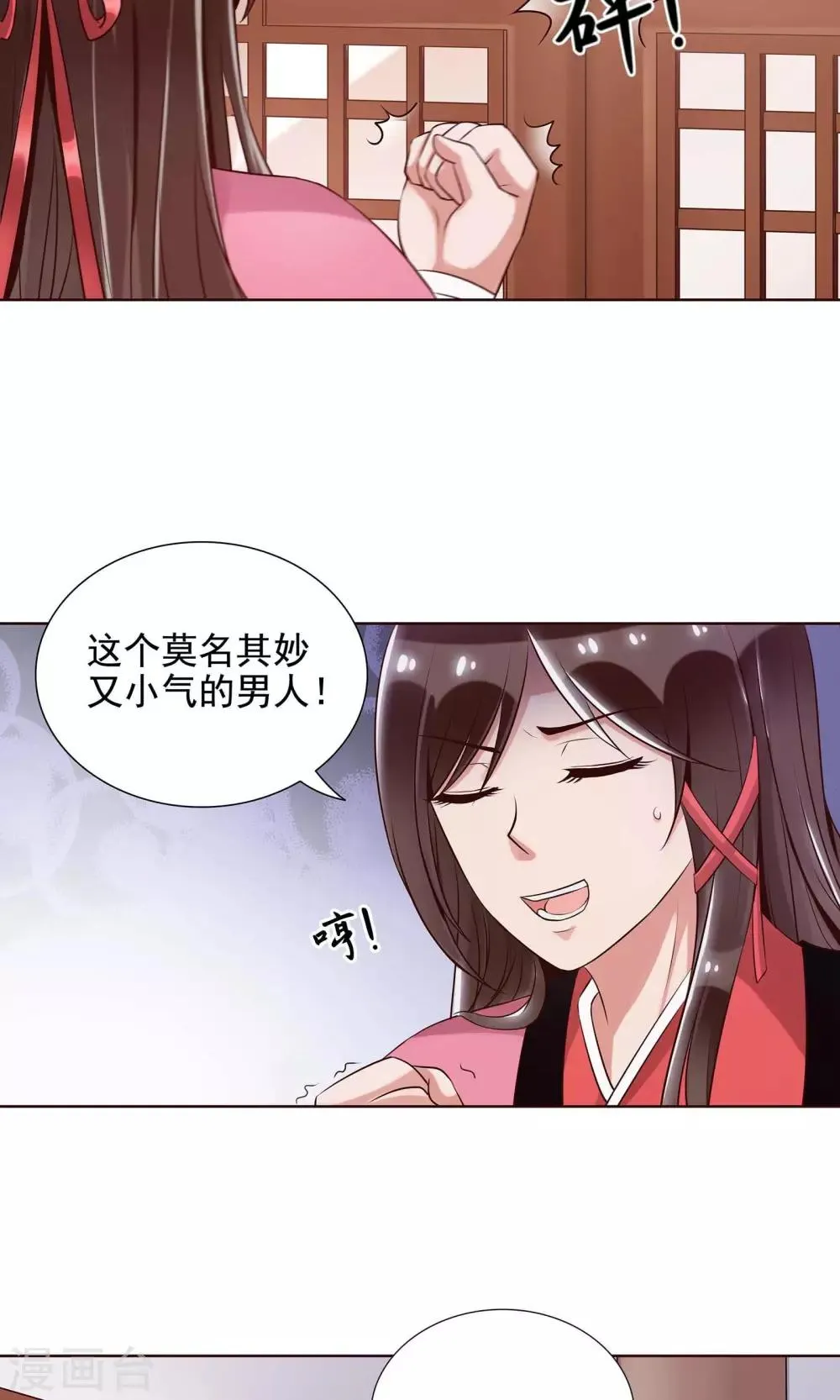 第15话 气恼的姬无夜 第16页