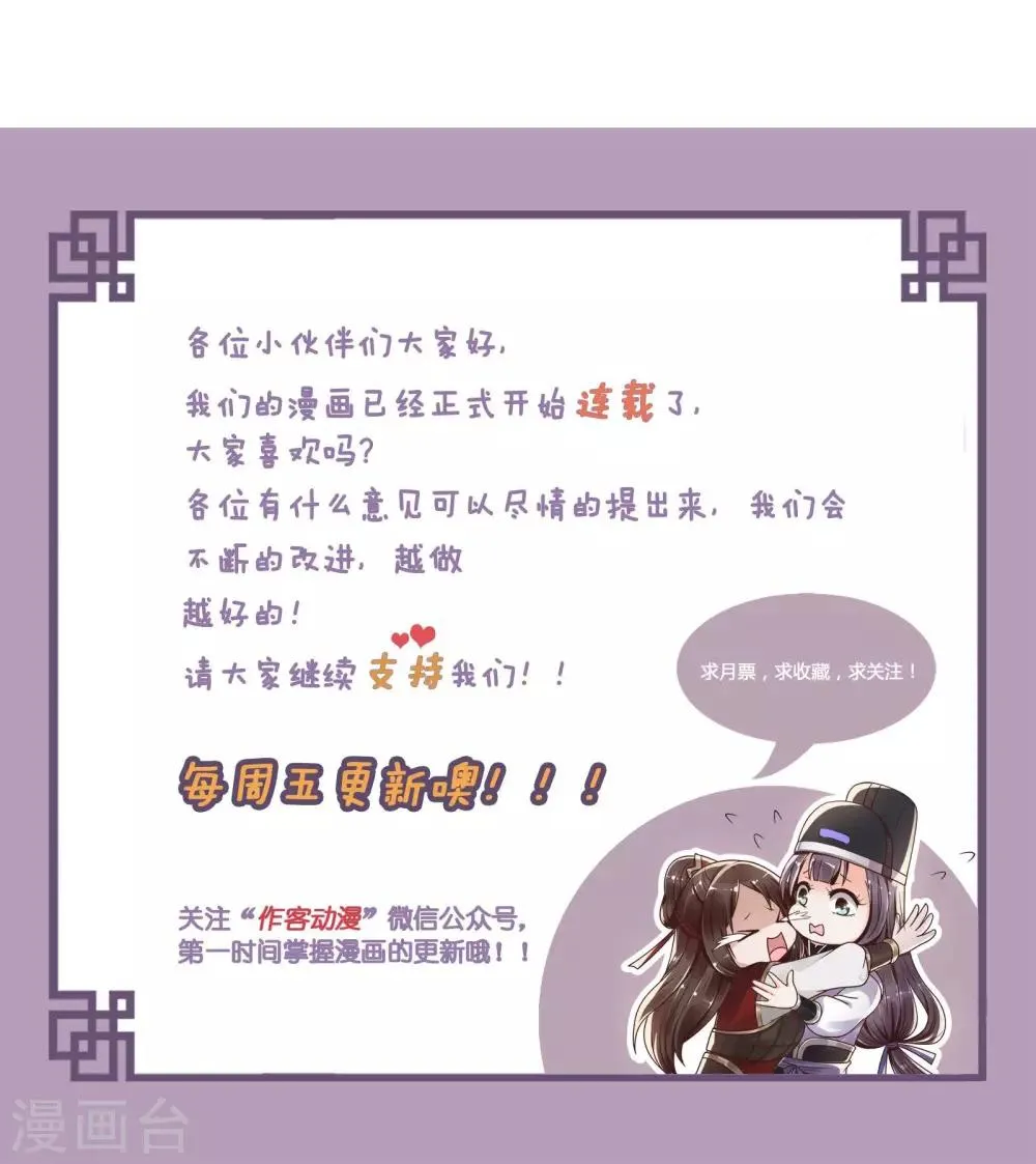第15话 气恼的姬无夜 第19页