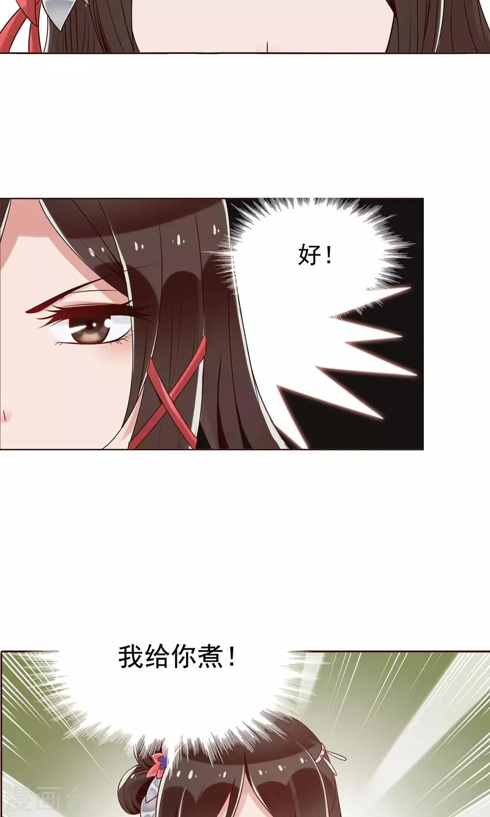 第16话 就是故意的 第3页