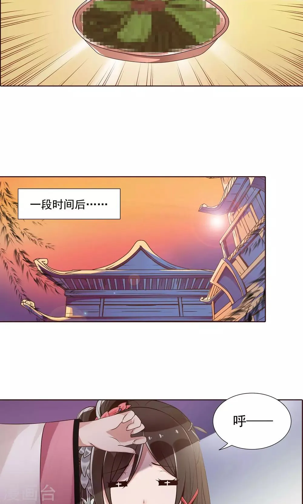 第16话 就是故意的 第6页