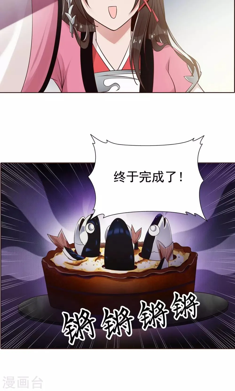 第16话 就是故意的 第7页