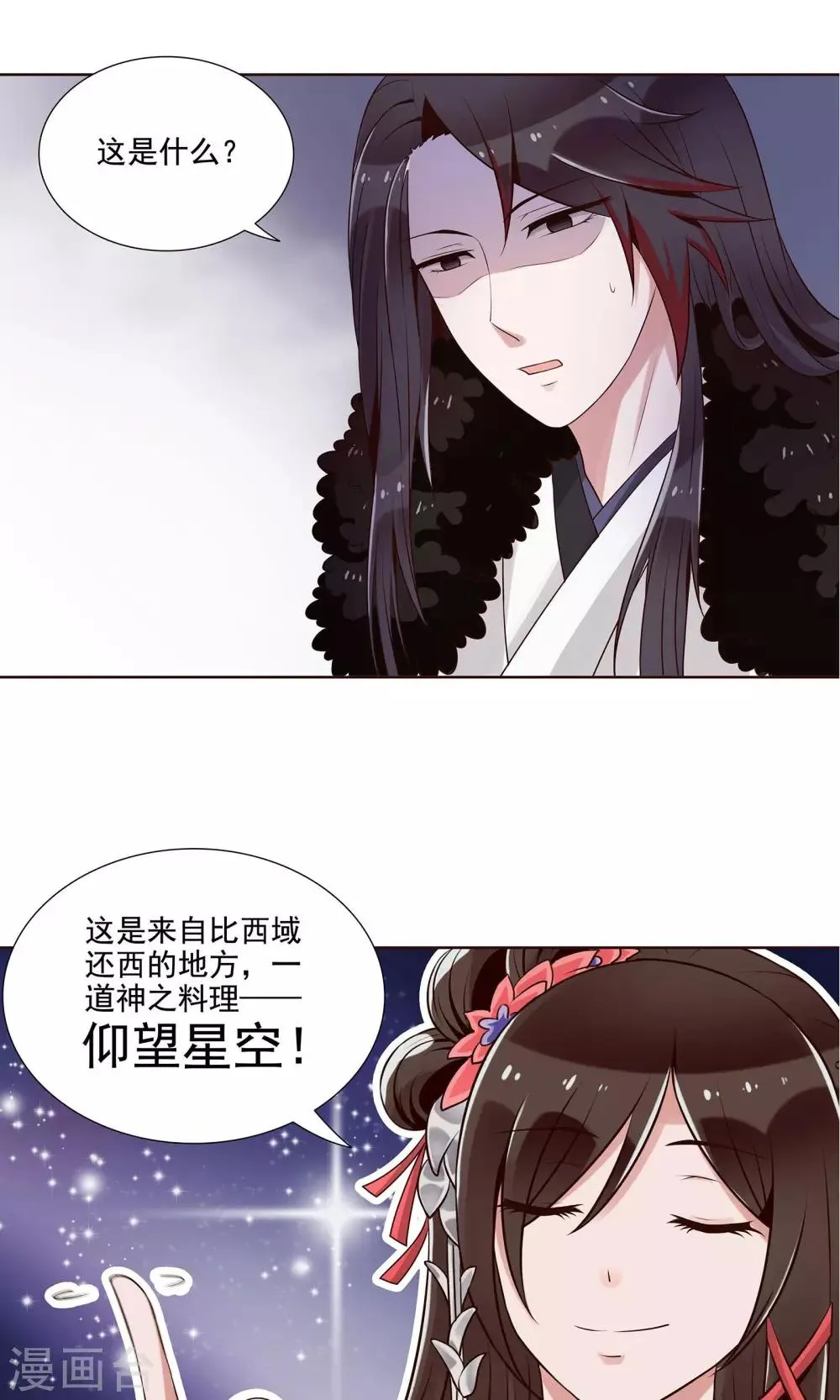 第16话 就是故意的 第8页