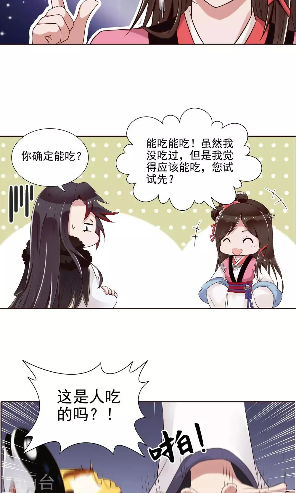 第16话 就是故意的 第9页