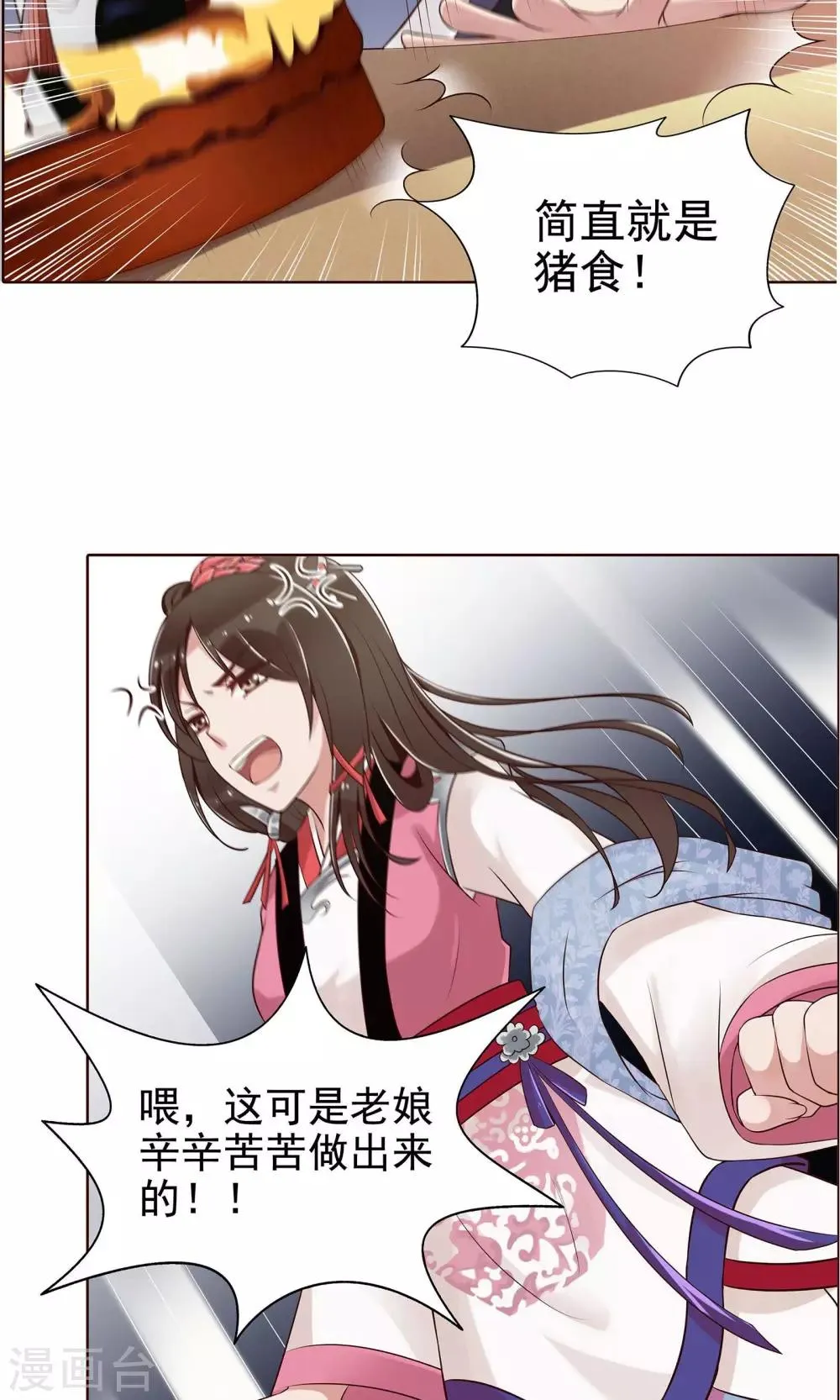第16话 就是故意的 第10页